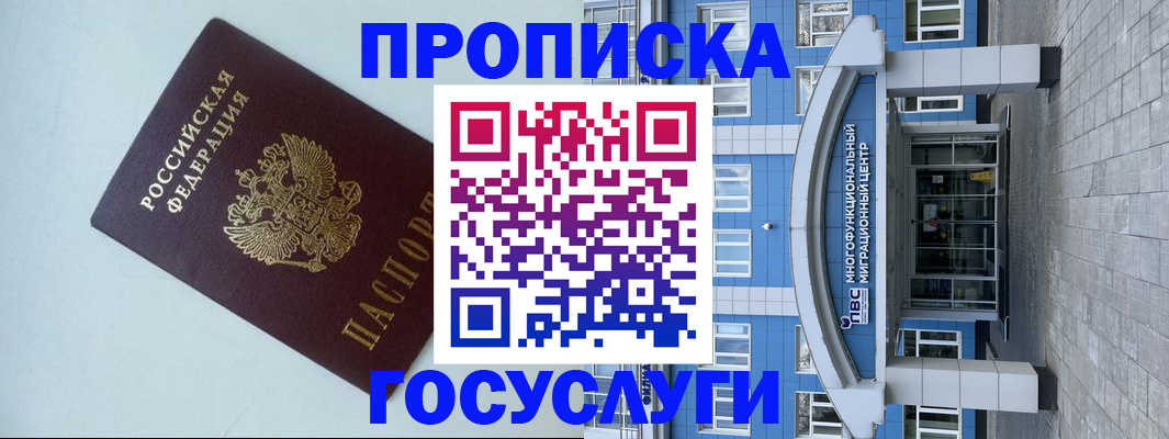 прописка для военкомата в Курганской области