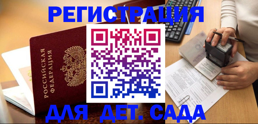 прописка 2025 в Курганской области